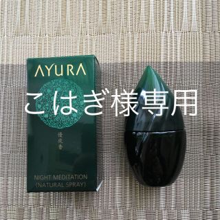 アユーラ(AYURA)のアユーラ ナイトメディテーション(香水(女性用))