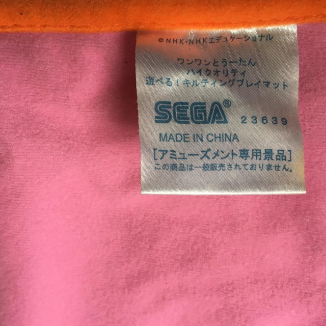 SEGA(セガ)のいないいないばぁ ひざ掛けブランケット キッズ/ベビー/マタニティのおもちゃ(その他)の商品写真