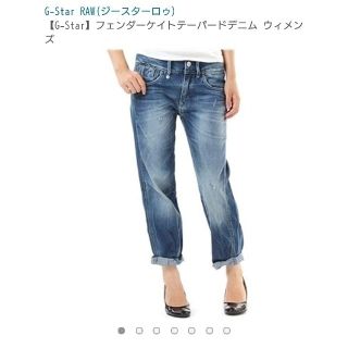 ジースター(G-STAR RAW)のG-STAR RAW フェンダーケイト　テーパード 5204　23インチ(デニム/ジーンズ)