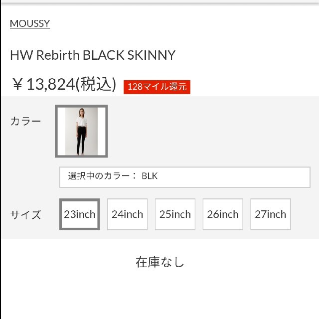 最新品お得 moussy HW Rebirth BLACK SKINNY 特別提供価格♪の通販 by -｜マウジーならラクマ - 真っ黒23