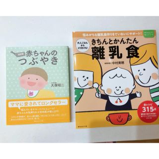 新品☆赤ちゃんのつぶやき(住まい/暮らし/子育て)