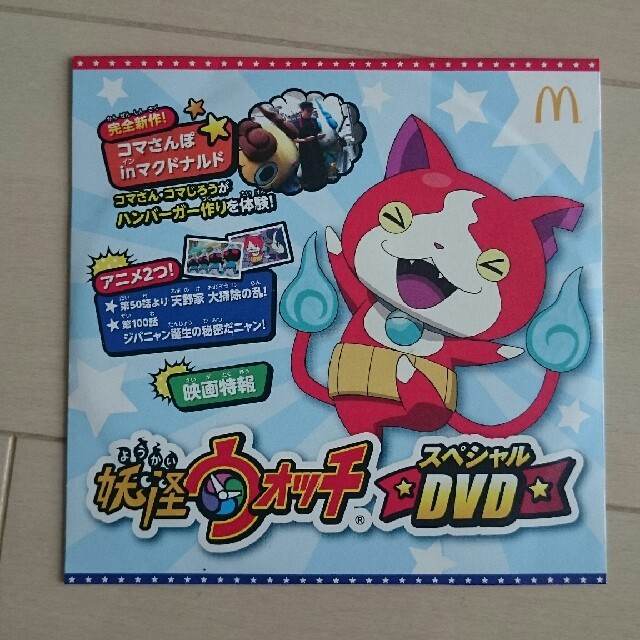 マクドナルド(マクドナルド)の妖怪ウォッチ☆DVD・シール エンタメ/ホビーのDVD/ブルーレイ(アニメ)の商品写真