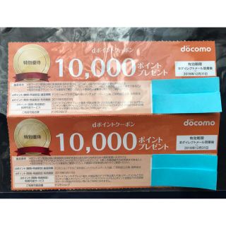 エヌティティドコモ(NTTdocomo)のdocomo ドコモ クーポン券 10000ポイント ×2枚(その他)