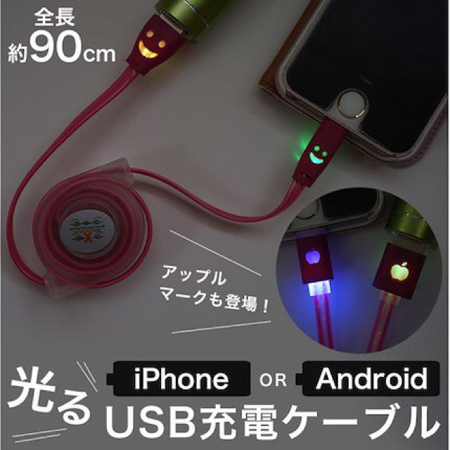 ニコちゃん LEDレインボーに光るiPhone USB ケース 充電ケーブル スマホ/家電/カメラのスマートフォン/携帯電話(バッテリー/充電器)の商品写真