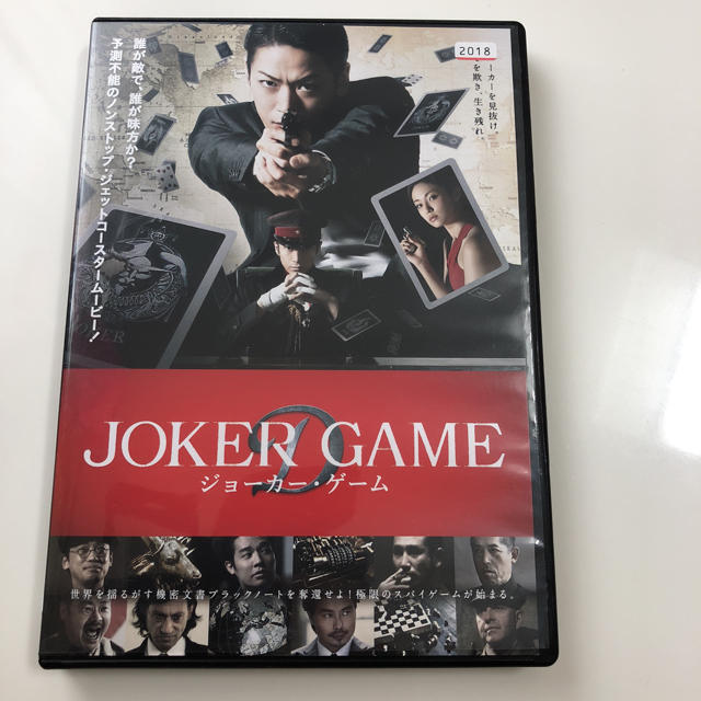 KAT-TUN(カトゥーン)のジョーカーゲーム JOKERGAME DVD エンタメ/ホビーのDVD/ブルーレイ(日本映画)の商品写真