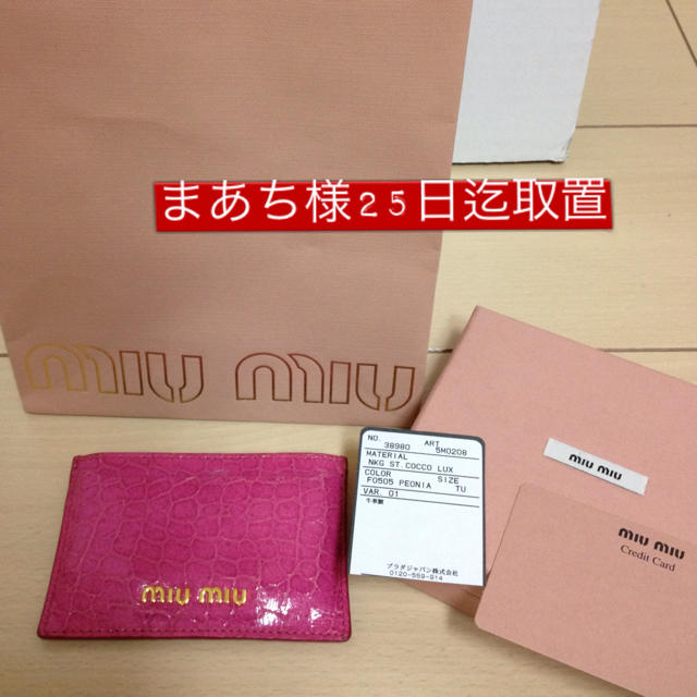miumiu(ミュウミュウ)のmiumiuカードケース レディースのファッション小物(名刺入れ/定期入れ)の商品写真