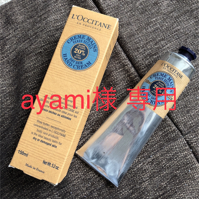 L'OCCITANE(ロクシタン)のロクシタン ハンドクリーム コスメ/美容のボディケア(ハンドクリーム)の商品写真