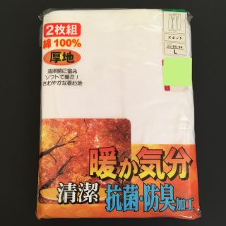 メンズ ズボン下2枚組(その他)