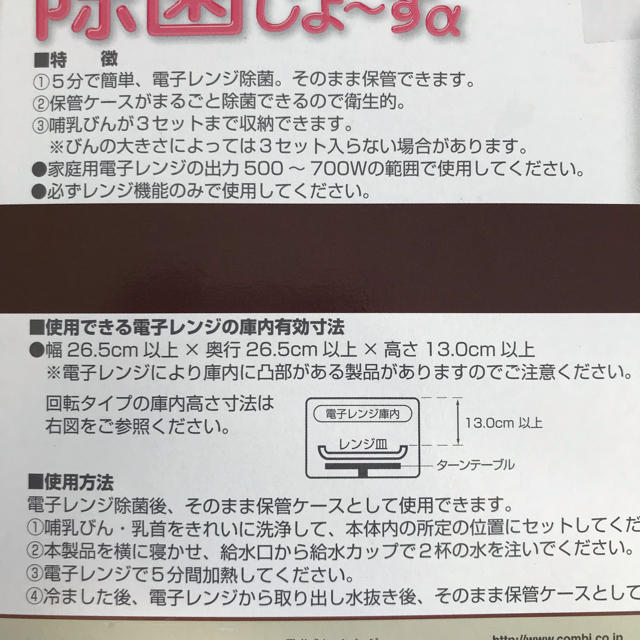 combi(コンビ)のCombo 除菌じょーずα キッズ/ベビー/マタニティの洗浄/衛生用品(哺乳ビン用消毒/衛生ケース)の商品写真