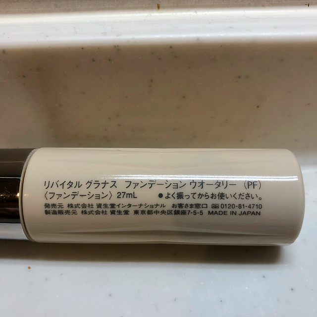 SHISEIDO (資生堂)(シセイドウ)の専用   資生堂 リバイタルグラナス ファンデーション コスメ/美容のベースメイク/化粧品(ファンデーション)の商品写真