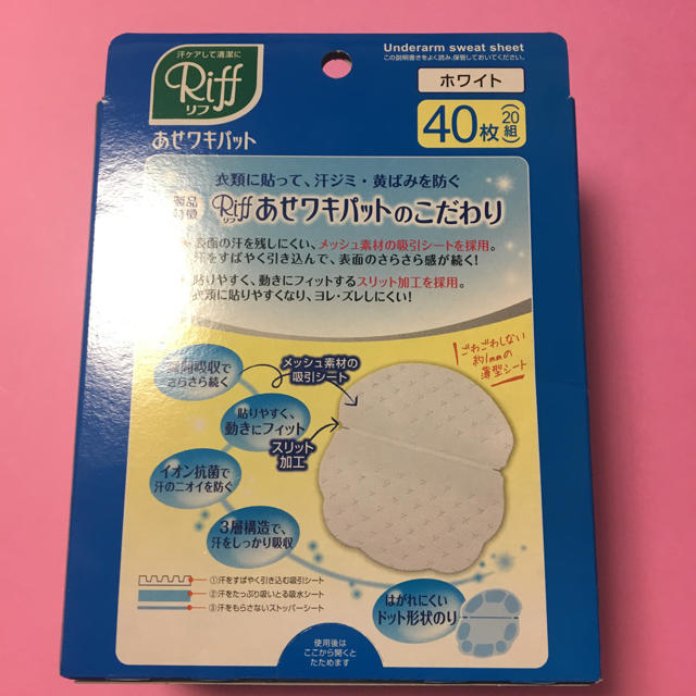 小林製薬(コバヤシセイヤク)のRIFF リフ あせワキパッド 70枚 35組 コスメ/美容のボディケア(制汗/デオドラント剤)の商品写真