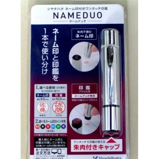 シャチハタ(Shachihata)の★NAMEDUO★シャチハタ　ネーム印(浸透印)＋印鑑★１本で使い分け★S(印鑑/スタンプ/朱肉)