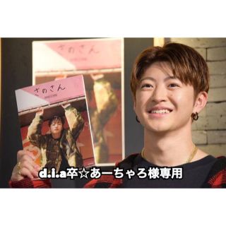 ジェネレーションズ(GENERATIONS)のd.i.a卒☆あーちゃろ様専用(その他)