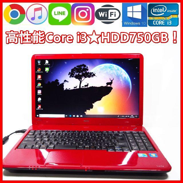 モニター15インチワイドWPS!高性能Core i3★大容量750GB！NEC LS150/C