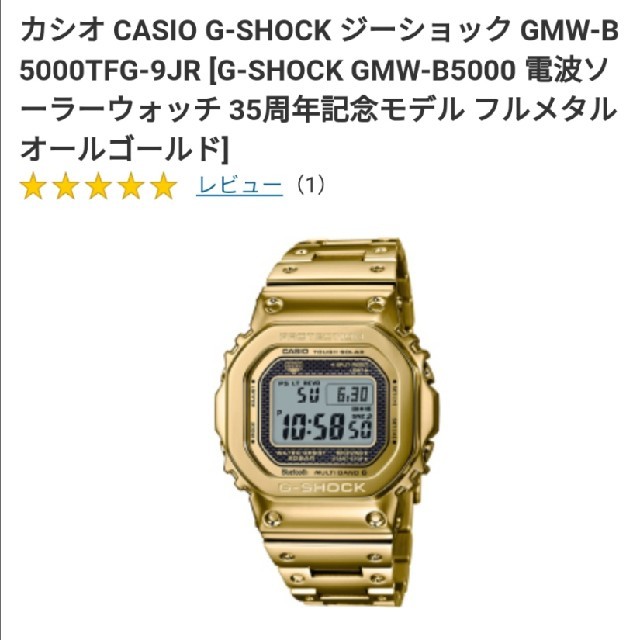 時計GMW -B5000TFG -9JR