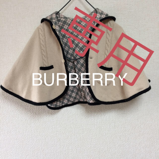 BURBERRY(バーバリー)のBURBERRY バーバリー ポンチョ ベビー リバーシブル 黒×ベージュ キッズ/ベビー/マタニティのベビー服(~85cm)(カーディガン/ボレロ)の商品写真