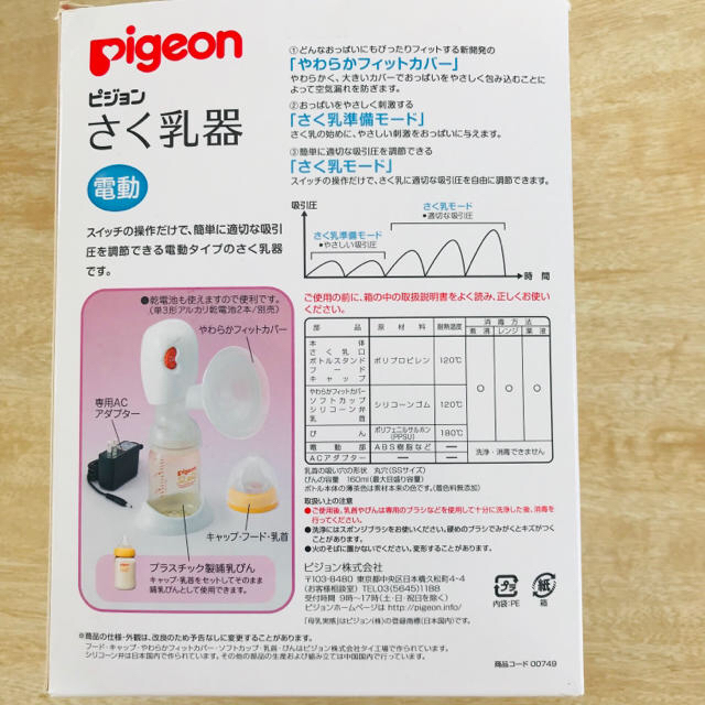 Pigeon(ピジョン)のピジョン 電動搾乳機 キッズ/ベビー/マタニティの授乳/お食事用品(その他)の商品写真