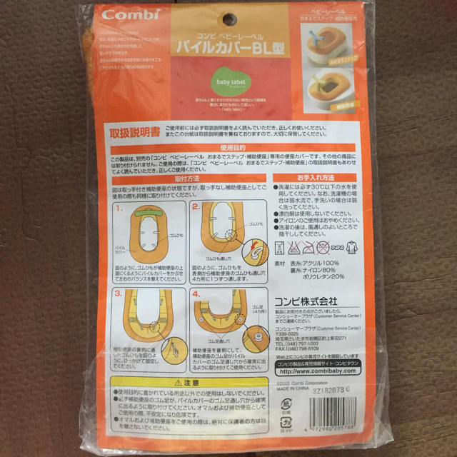 combi(コンビ)のコンビパイルカバー キッズ/ベビー/マタニティのおむつ/トイレ用品(ベビーおまる)の商品写真