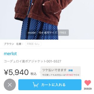 メルロー(merlot)のmerlot コーデュロイ裏ボアジャケット ブラウン(Gジャン/デニムジャケット)