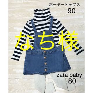 ザラキッズ(ZARA KIDS)のzara baby ジャンパースカート / ボーダー メロウ タートル 90(ワンピース)