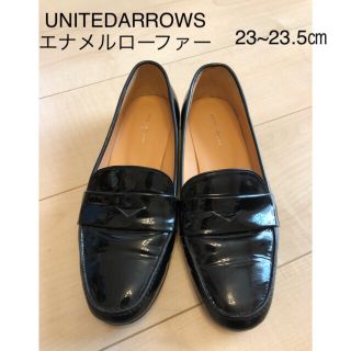 ユナイテッドアローズ(UNITED ARROWS)の美品☆ユナイテッドアローズ UNITEDARROWS エナメルローファー (ローファー/革靴)