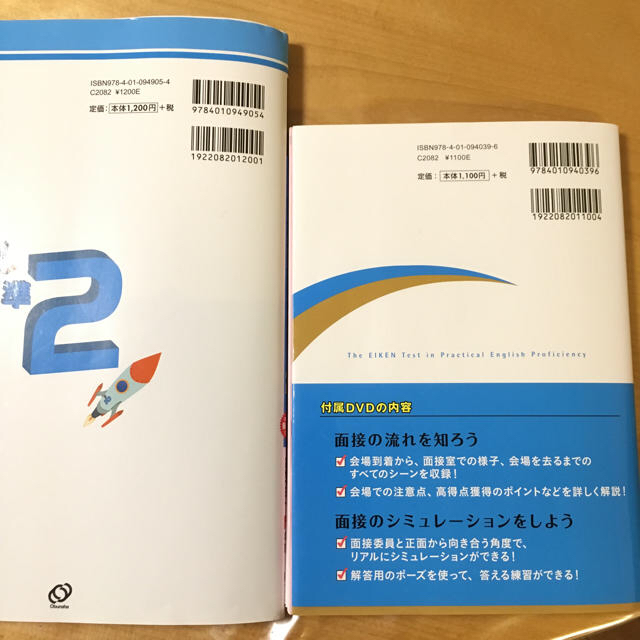 旺文社(オウブンシャ)の旺文社 英検準2級 問題集 2冊セット エンタメ/ホビーの本(資格/検定)の商品写真