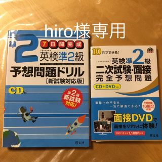 オウブンシャ(旺文社)の旺文社 英検準2級 問題集 2冊セット(資格/検定)