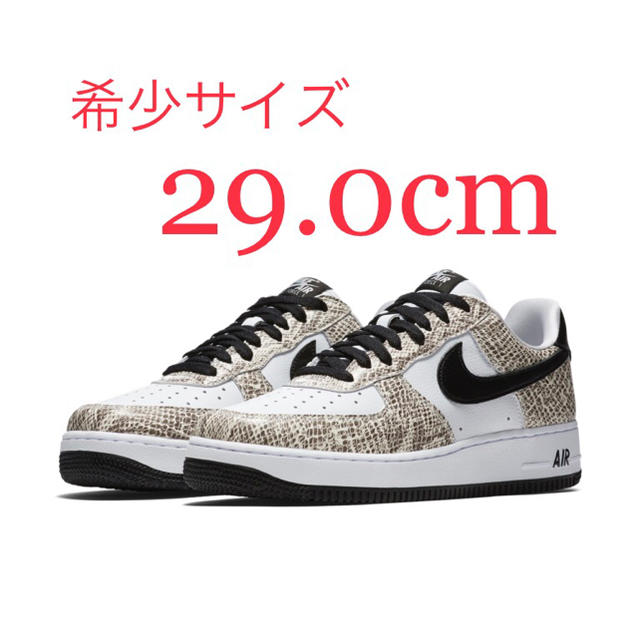 NIKE airforce1 cocoa snake 29.0