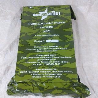 新品未開封 ロシア軍レーション 1日3食分 賞味期限2019年5月 (個人装備)
