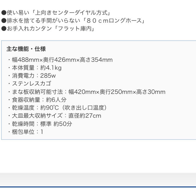 三菱電機(ミツビシデンキ)の食器乾燥機 三菱 新品 未使用 ホワイト 白 キッチンドライヤー スマホ/家電/カメラの生活家電(食器洗い機/乾燥機)の商品写真