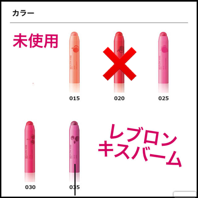 REVLON(レブロン)の《未使用》レブロンリップ４色セット コスメ/美容のスキンケア/基礎化粧品(リップケア/リップクリーム)の商品写真