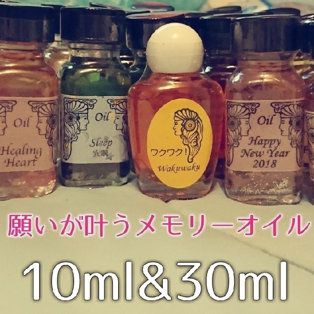 30ml メモリーオイル 最強金運 願いをサポートするメモリーオイルスプレー メモリーオイル(ブレンド3種類)