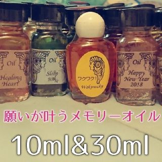 30ml メモリーオイル 最強金運 願いをサポートするメモリーオイルスプレー(エッセンシャルオイル（精油）)