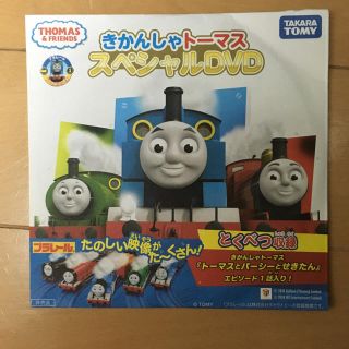 マクドナルド(マクドナルド)のトーマス スペシャルDVD(キッズ/ファミリー)