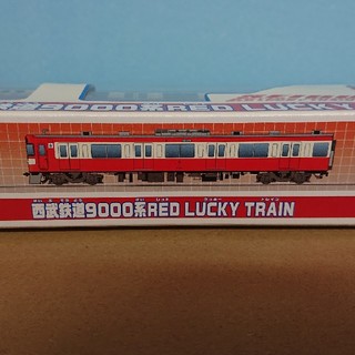 「TOMYプラレール西武鉄道9000系RED LUCKY TRAIN」に近い商品