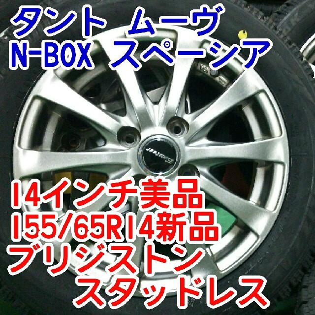 送料込み！新品ブリジストンスタッドレスVRX155/65/14×14インチアルミ