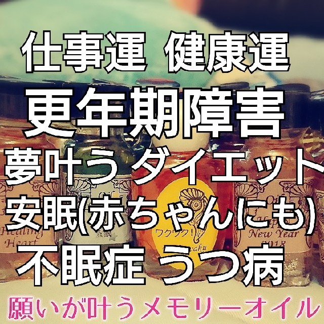 30ml カウンセリングしながら作るメモリーオイルスプレー厄払い