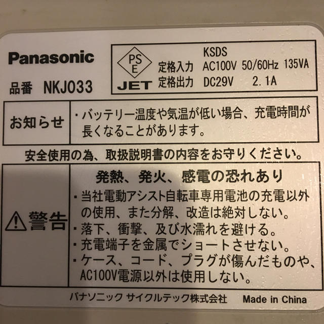 Panasonic(パナソニック)のパナソニック電動自転車充電器 スポーツ/アウトドアの自転車(パーツ)の商品写真