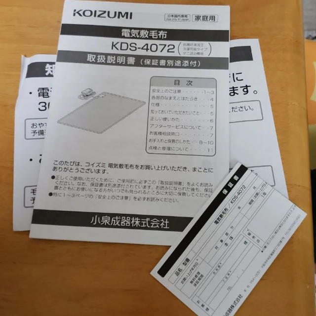 KOIZUMI(コイズミ)の電気毛布【KOIZUMI】 スマホ/家電/カメラの冷暖房/空調(電気毛布)の商品写真