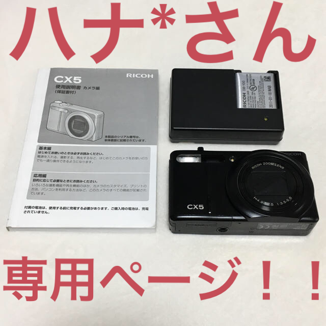 RICOH(リコー)のRICOH CX5 スマホ/家電/カメラのカメラ(コンパクトデジタルカメラ)の商品写真