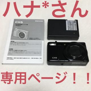 リコー(RICOH)のRICOH CX5(コンパクトデジタルカメラ)