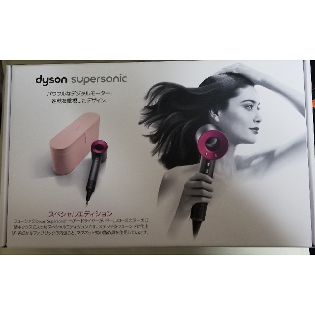 Dyson(ダイソン)のダイソン HD01 IIF ULF Supersonic スペシャルエディション スマホ/家電/カメラの美容/健康(ドライヤー)の商品写真