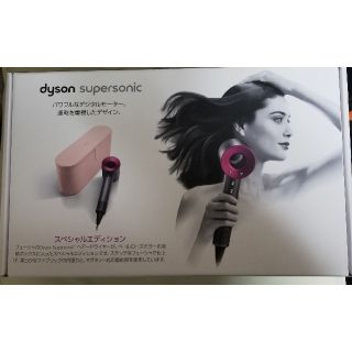 ダイソン(Dyson)のダイソン HD01 IIF ULF Supersonic スペシャルエディション(ドライヤー)