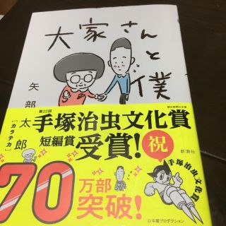 大家さんと僕(4コマ漫画)