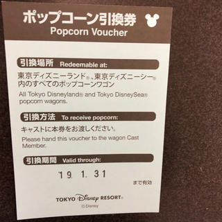 ディズニー(Disney)のディズニーリゾート ポップコーン引換券(フード/ドリンク券)