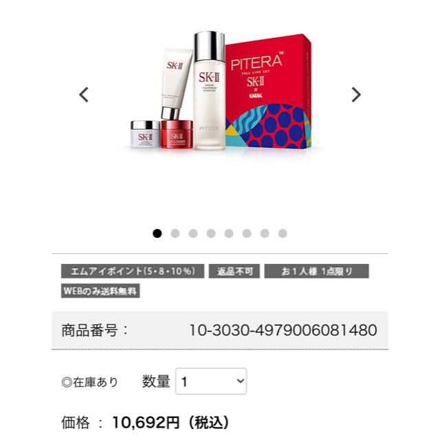 SK-II ピテラ フルラインセット ＫＡＲＡＮ リミテッドエディション