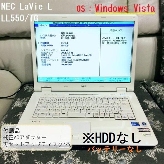 NEC(エヌイーシー)の NEC LaVie L LL550/TG HDDなしBIOS起動ジャンク扱い スマホ/家電/カメラのPC/タブレット(ノートPC)の商品写真