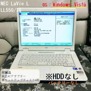 エヌイーシー(NEC)の NEC LaVie L LL550/TG HDDなしBIOS起動ジャンク扱い(ノートPC)