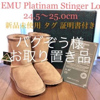 エミュー(EMU)のEMU 新品タグ証明書付 プラチナモデル Platinam Stinger Lo(ブーツ)