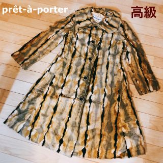 9759 高級 プレタポルテ コート ミツコモロオカ prêt-à-porter(ロングコート)